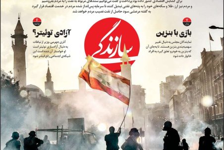 صفحه نخست امروز روزنامه سازندگی