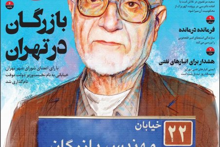 صفحه نخست امروز روزنامه سازندگی