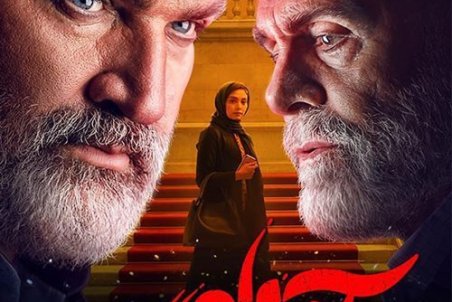 دانلود سریال آقازاده قسمت هشتم| دانلود آقازاده قسمت ۸