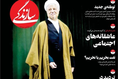 صفحه نخست امروز روزنامه سازندگی