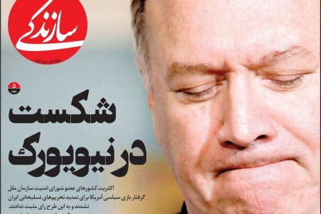 صفحه نخست امروز روزنامه سازندگی