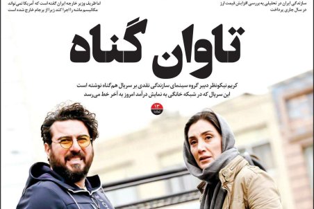 صفحه نخست امروز روزنامه سازندگی