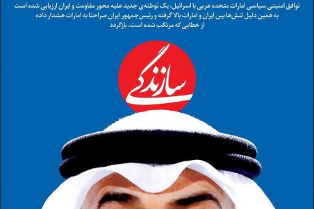 صفحه نخست امروز روزنامه سازندگی