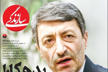 صفحه نخست امروز روزنامه سازندگی