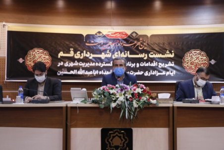 نشست خبری شهرداری قم در آستانه فرا رسیدن محرم به روایت تصویر