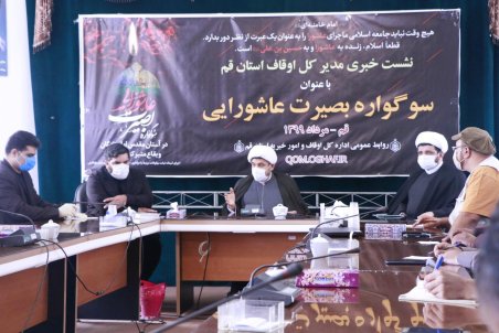 قم| نشست خبری سوگواره بصیرت عاشورایی به روایت تصویر