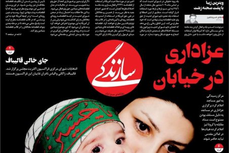 صفحه نخست امروز روزنامه سازندگی