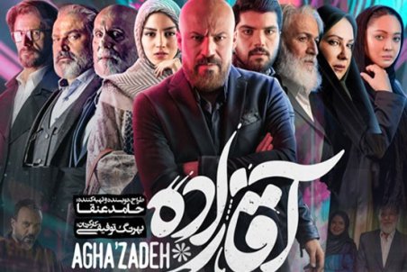 روزنامه وطن امروز: سریال آقازاده را ۱۸+ کنید