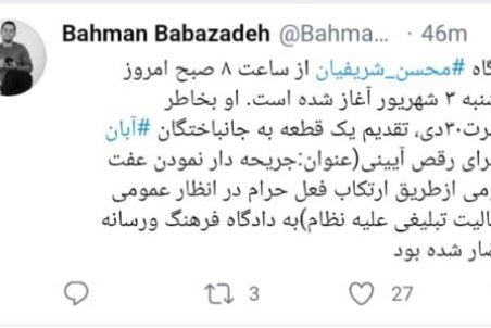 دادگاه محسن شریفیان آغاز شد