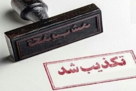 تکذیب خبر فوت ششمین مدافع سلامت در اصفهان