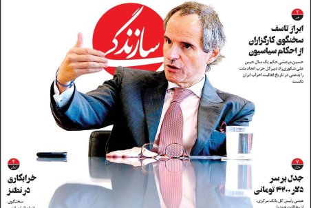 صفحه نخست امروز روزنامه سازندگی