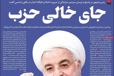 صفحه نخست امروز روزنامه سازندگی