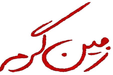 سریال «زمین گرم» از امشب پخش می‌شود