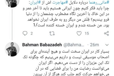 مانی رهنما: زندگی در ایران خسته‌کننده است