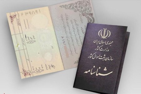 نحوه گرفتن شناسنامه برای فرزندان حاصل از زنان ایرانی با مردان خارجی