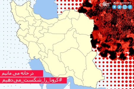 اسامی استان ها و شهرستان های در وضعیت قرمز کرونا!