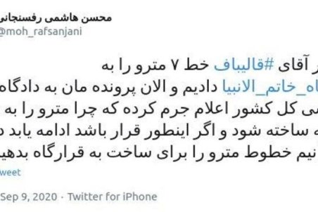 محسن هاشمی: بازرسی اعلام جرم کرده که چرا مترو را به سپاه دادید