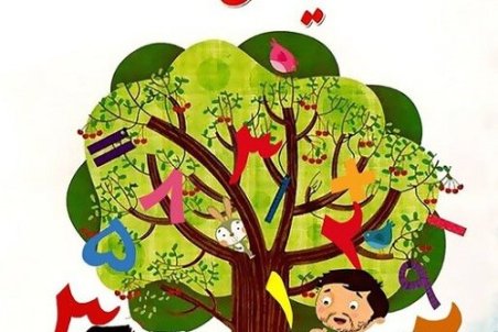 نگاه کاریکاتوری به حذف دختران از جلد کتاب درسی