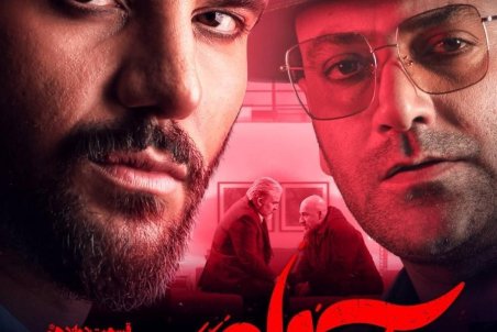 دانلود سریال آقازاده قسمت دوازدهم| دانلود آقازاده قسمت ۱۲