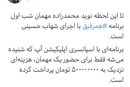 هزینه نیم‌میلیاردی برای مهمان برنامه اینترنتی؟