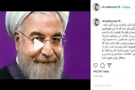 سلبریتی‌ها و اظهارنظر‌هایی که دردسرساز می‌شوند/ سیاست و انتخابات به آقای خواننده چه ارتباطی دارد؟!