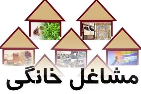 صاحبان مشاغل خانگی ۵۰ میلیون تومان وام می‌گیرند