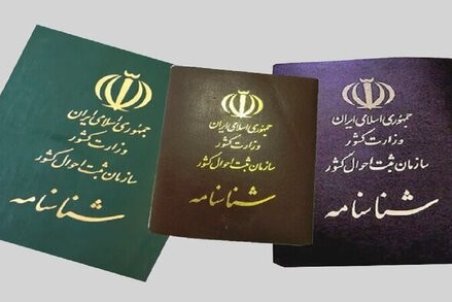 ﻿ تکذیب صدور شناسنامه برای فرزندان حاصل از رابطه نامشروع