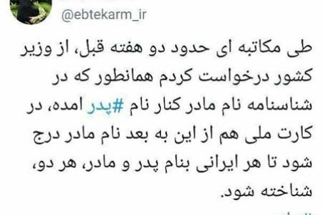 پیشنهاد ابتکار برای درج‌شدن نام مادر در کارت‌ ملی