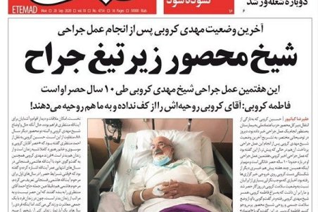 تصویر کروبی پس از سال‌ها روی جلد روزنامه رفت