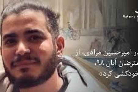 خودکشی پدر یکی از محکومان حوادث آبان