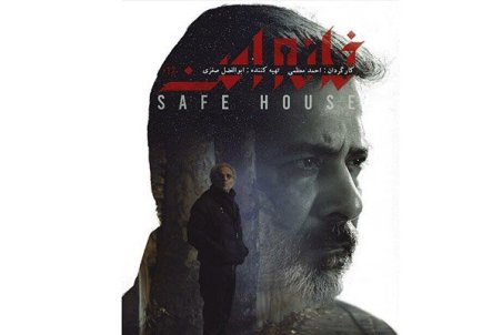 شبکه یک به «خانه امن» رسید/ پخش سریال امنیتی از ابتدای آبان