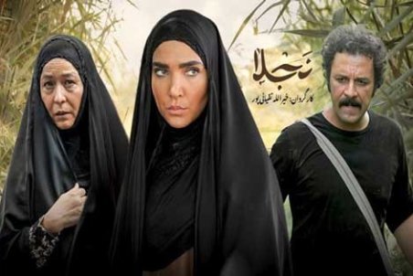 «نجلا» نخستین چالش مدیریتی شاه‌آبادی