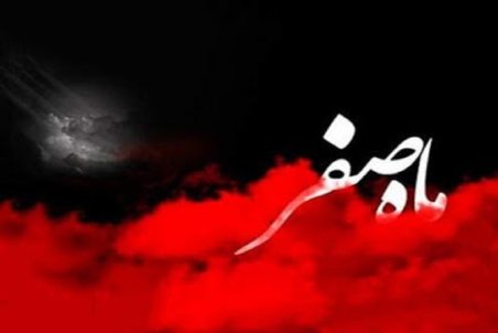 مهمترین اعمال آخرین جمعه ماه صفر