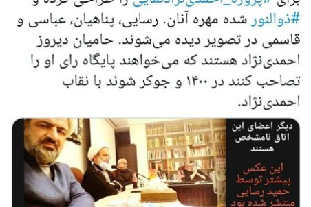 رونمایی از اتاق فکرِ طرح استیضاح رئیس‌جمهور