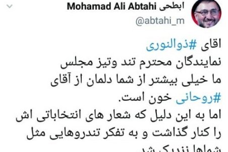 ابطحی: دل ما هم از روحانی خون است، اما...