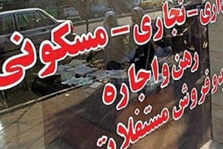 انتقاد مشاوران املاک از کاهش نرخ حق کمیسیون/ بنگاه‌داری دیگر سودی ندارد