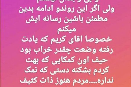 رسول‌پناه، کریم و یحیی را تهدید کرد