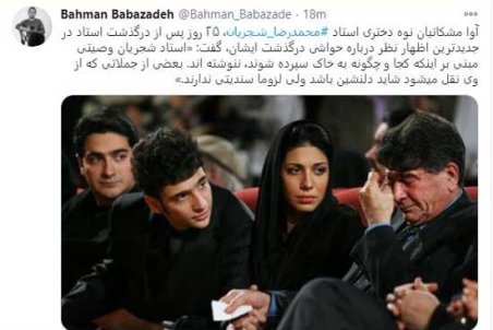 ادعای نوه شجریان درباره وصیت‌نامه استاد