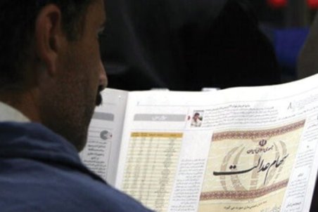 قانون جدید برای مشمولان سهام عدالت