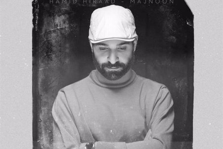 حمید هیراد "مجنون" را خواند + صوت