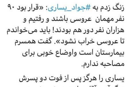 توضیح جواد یساری برای شرکت در عروسی جنجالی