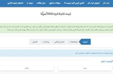 آموزش ثبت نام لاتاری