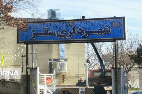 افشین عزیزی شهردار سقز شد