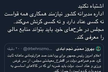 پاسخ مشاور روحانی به ادعای یارانه‌ای یک نماینده