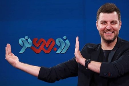 پاسخ سازندگان «زوجی نو»به کپی بودن برنامه/ چرا باربد بابایی برای اجرا انتخاب شد؟