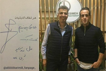 (عکس) امضای یادگاری عادل فردوسی‌پور برای علی کریمی
