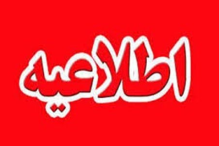 تعطیلی ادارات در شهرهای قرمز مازندران