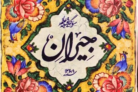 توضیحاتی درباره سریال «جیران» به کارگردانی حسن فتحی