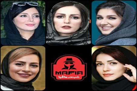 پنج بازیگر جدید به «شبهای مافیا» پیوستند
