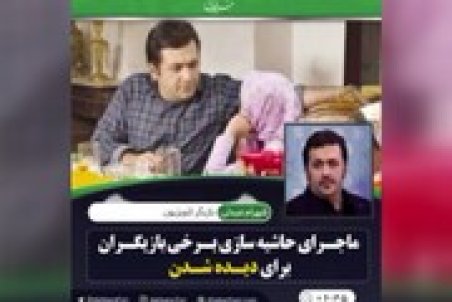 کنایه سنگین بازیگر سینما به ازدواج صوری ریحانه پارسا و مهدی کوشکی